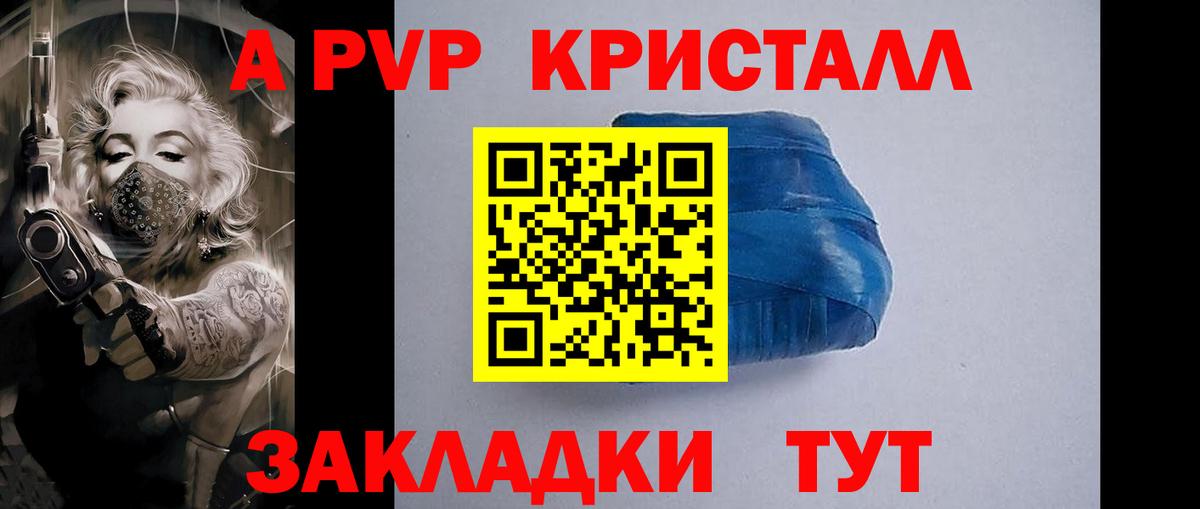 купить наркоту  A PVP Соль  Семёнов  Вход с VPN  Alpha-PVP мука 