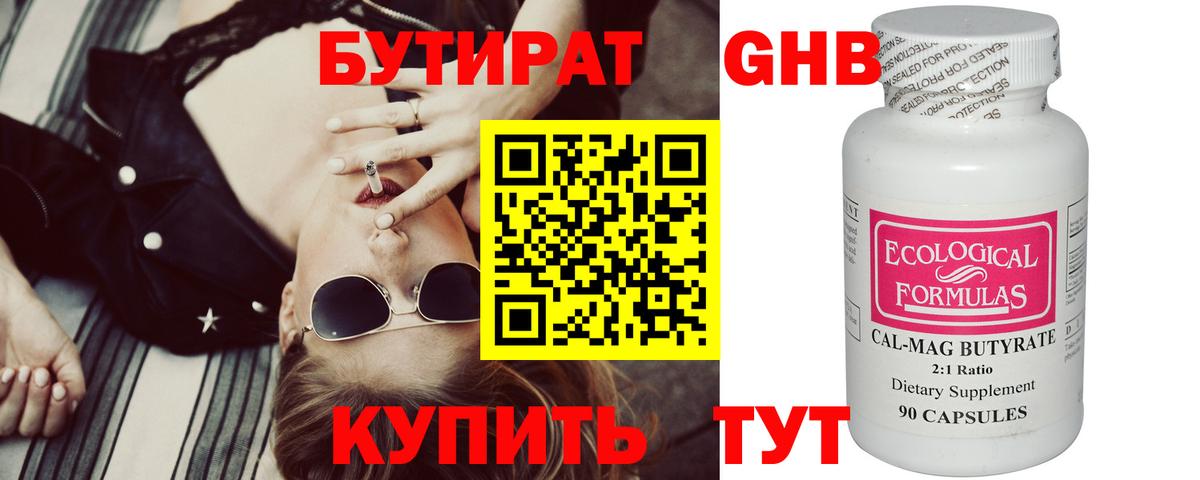 Семёнов  БУТИРАТ 99%  Вход с VPN 