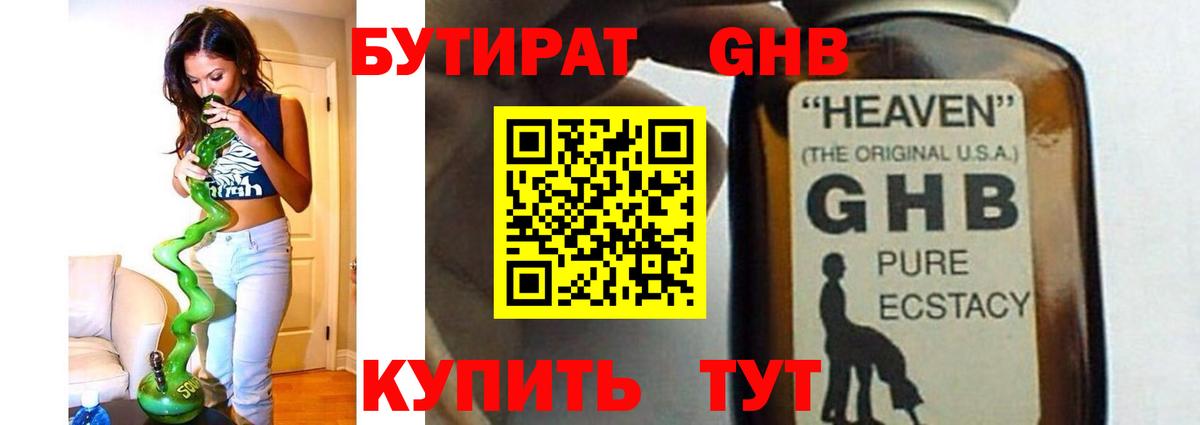 БУТИРАТ Butirat Семёнов