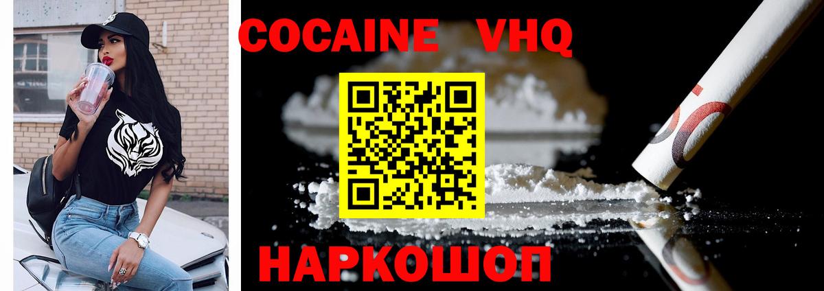 COCAIN VHQ  COCAIN Боливия  Вход с VPN  купить закладку  Семёнов 