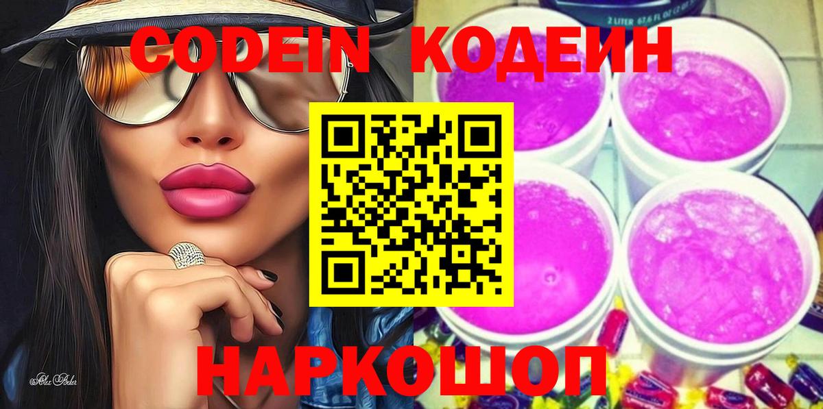 Кодеиновый сироп Lean напиток Lean (лин) Семёнов