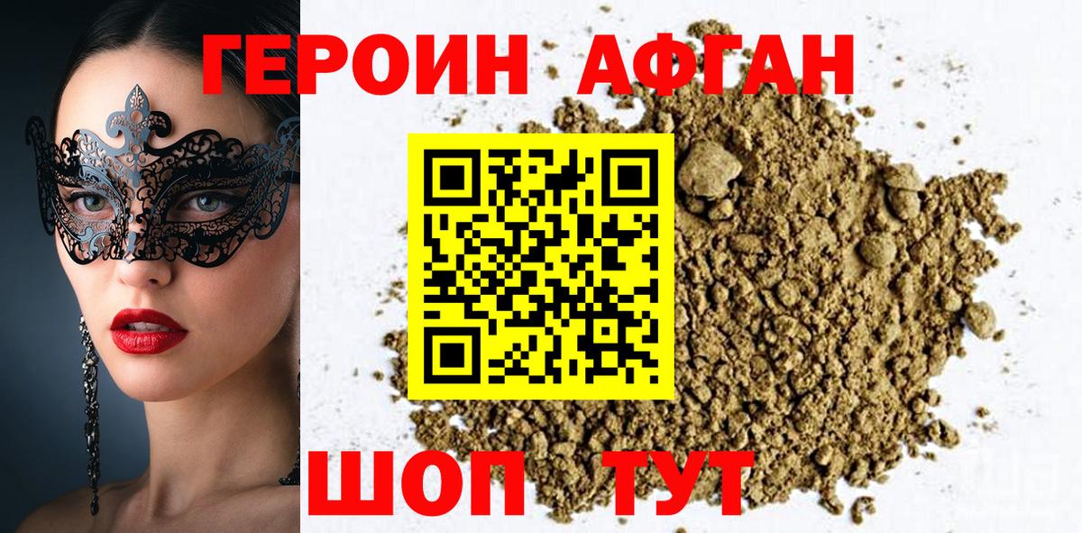 Героин Heroin  Вход с VPN  Семёнов 