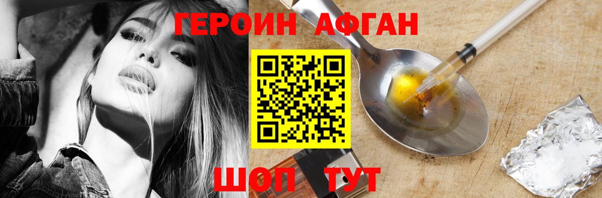 ГЕРОИН VHQ Семёнов